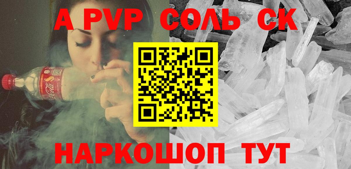 Тихорецк  APVP СК  A PVP СК  Вход с VPN  APVP Соль 