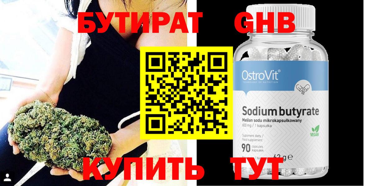 Бутират оксибутират Тихорецк