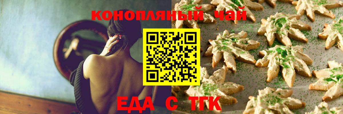 Тихорецк  Печенье с ТГК конопля  Вход с VPN 