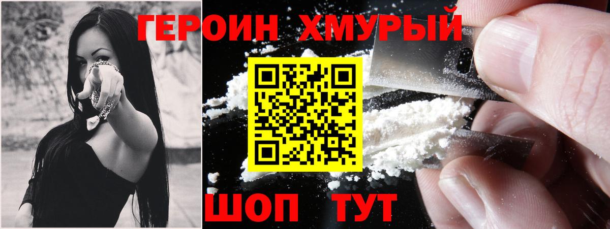 Тихорецк  ГЕРОИН хмурый  Героин  Вход с VPN 