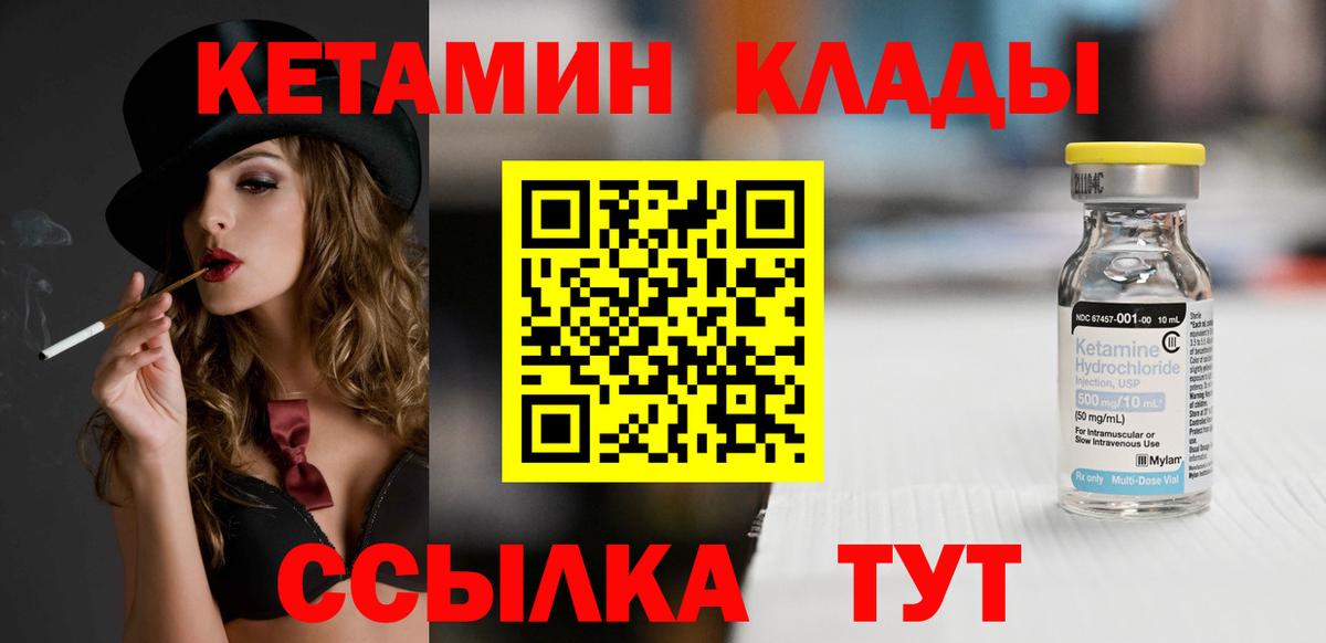 КЕТАМИН VHQ  Кетамин VHQ  Вход с VPN  Тихорецк 