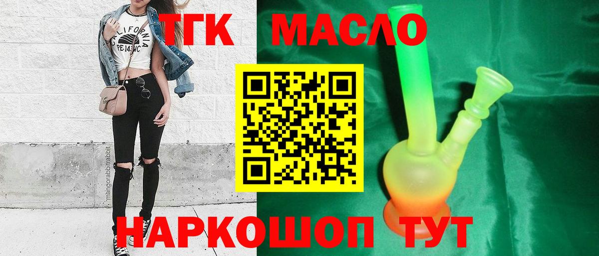 Тихорецк  Дистиллят ТГК вейп  Вход с VPN 