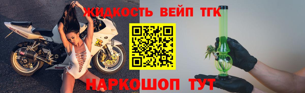 Дистиллят ТГК вейп с тгк Тихорецк